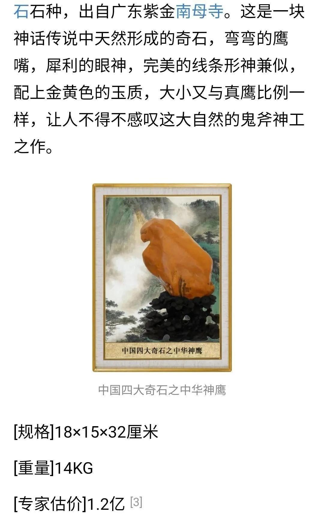 18块最贵奇石欣赏,世界上最贵的六大奇石
