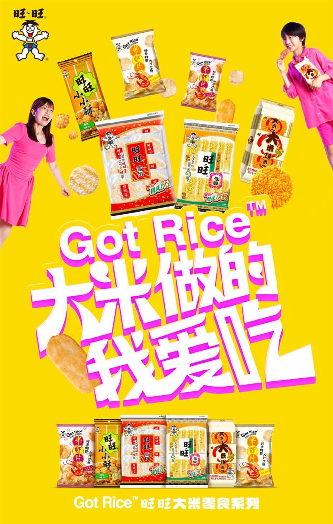 太会玩了！旺旺大米零食系列解锁大米新吃法