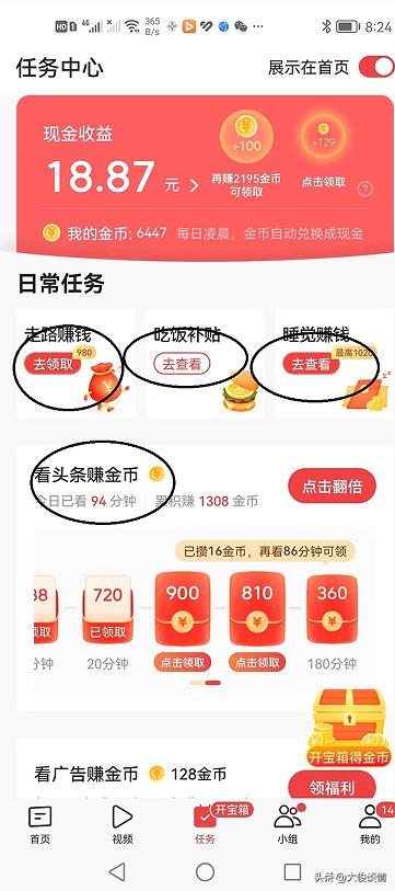 三分钟教你在头条一天挣100,教你们怎么样才能在头条挣钱