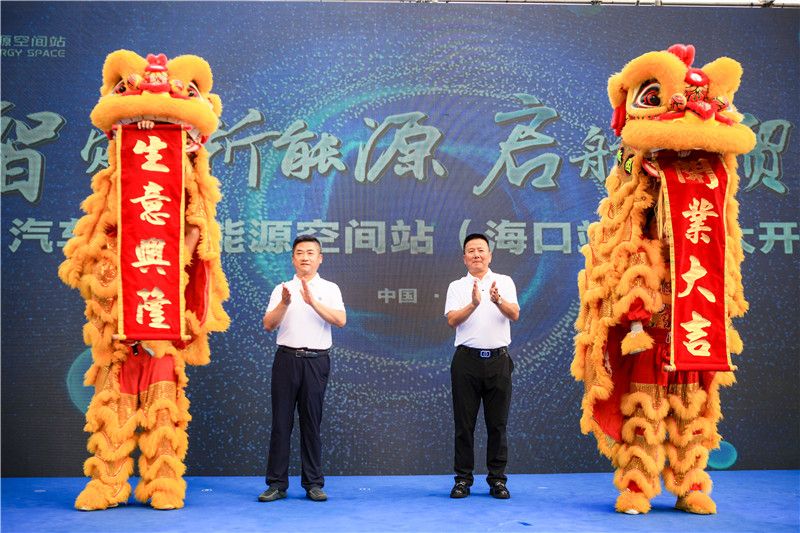 汽车之家能源空间站海口店开业,汽车之家能源空间站海口店揭牌