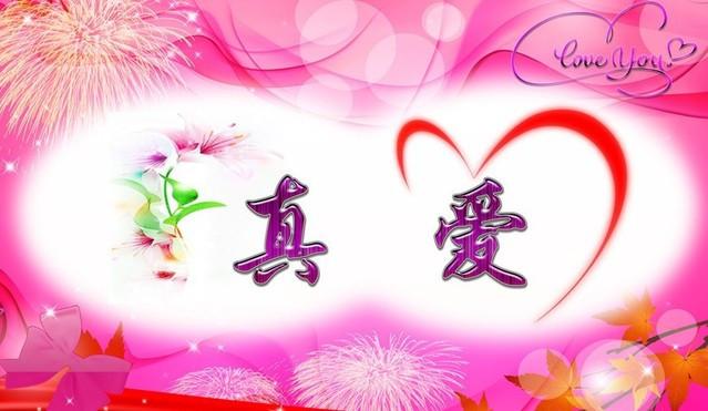 真爱和爱有什么区别,有人问你真爱的定义是什么