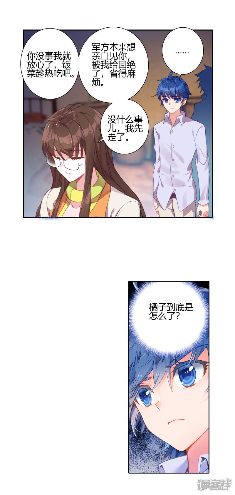 【斗罗大陆2·绝世唐门】漫画第406话~第408话雨浩，都是因为我