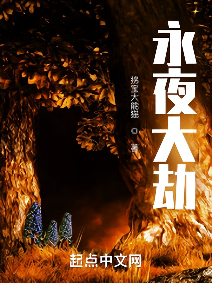 书荒推荐十大网络小说,书荒求高口碑的网络小说