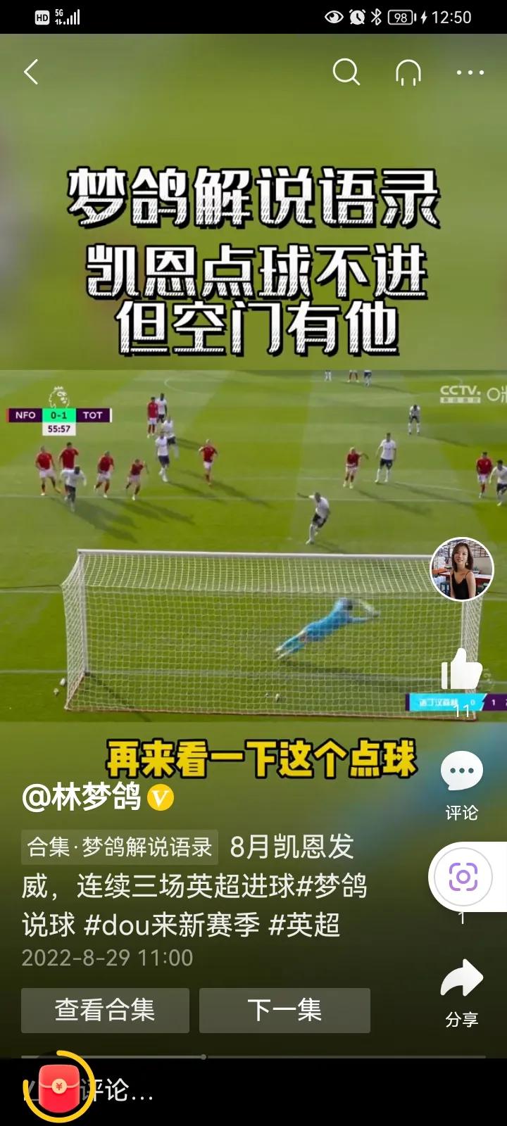 足球解说大会林梦鸽,林梦鸽足球评论员