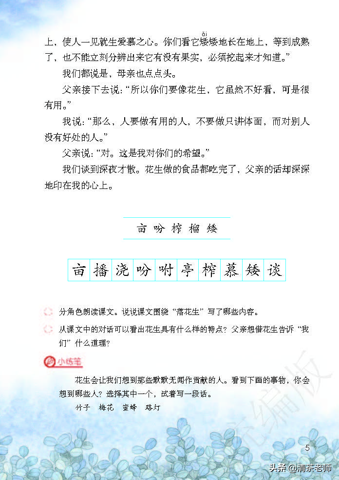 2022最新版五年级语文上册电子课本，老师家长都需要