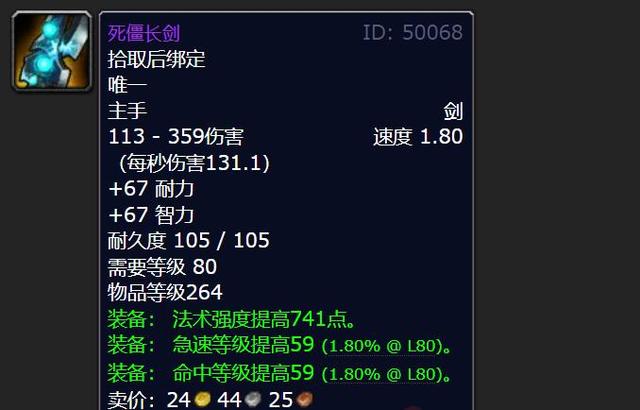 魔兽怀旧服tbc风剑伤害测试,魔兽怀旧服wlk冰法附魔