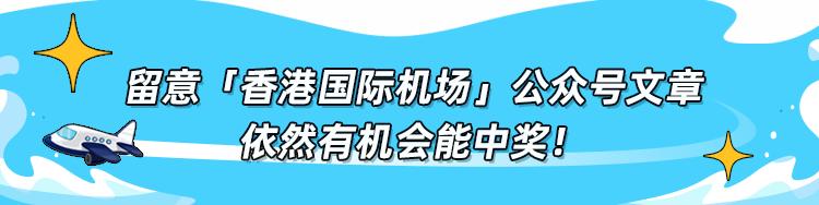 你有多久没出发了？从香港飞往心仪目的地，50万张机票等你get！