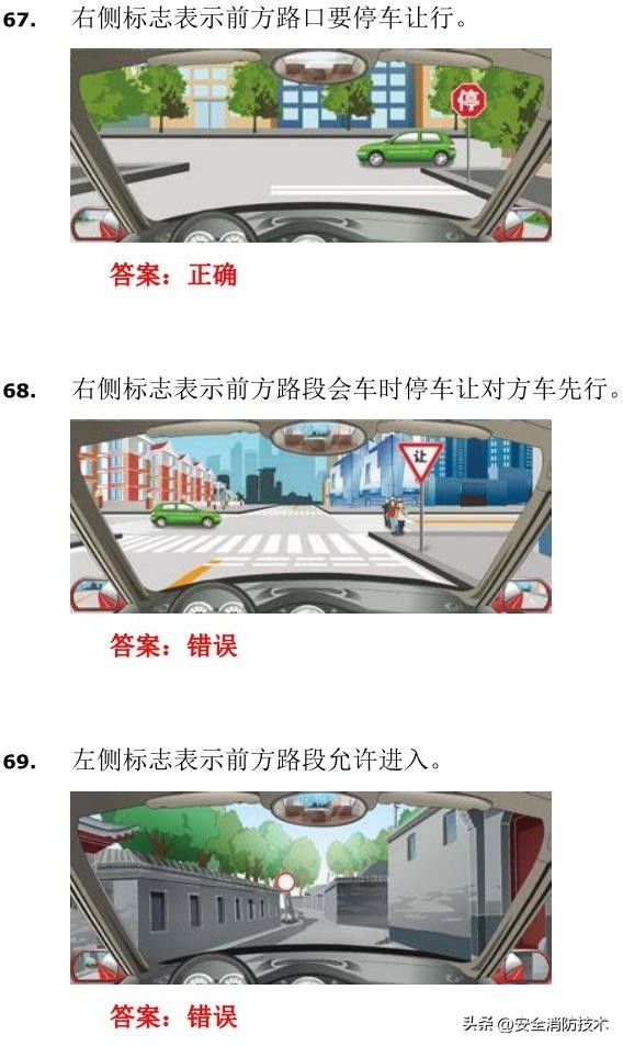 驾考科目四题库完整版2023年,驾照考试科目四试题