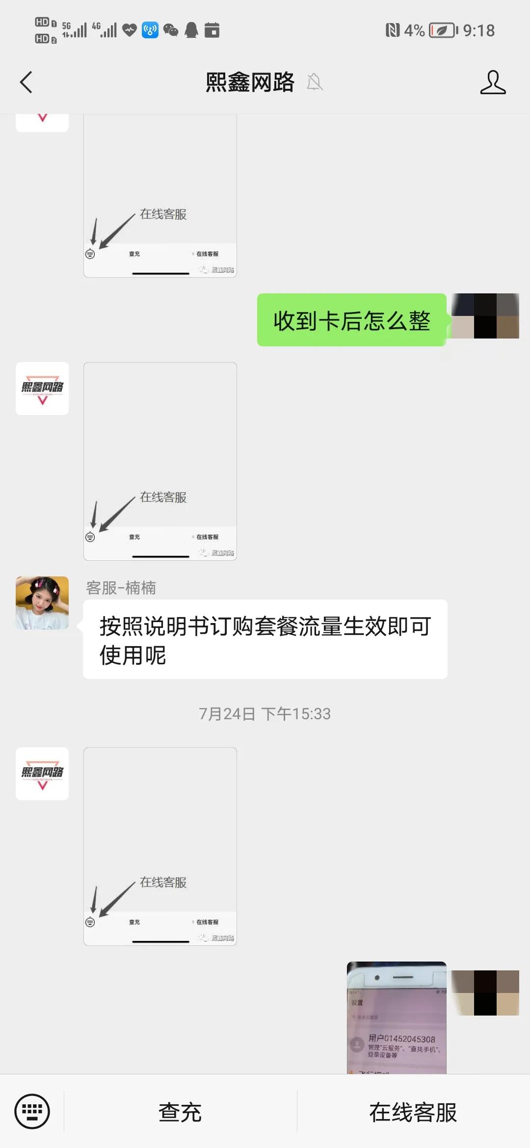 网购流量卡陷阱,网上流量卡套路多慎买