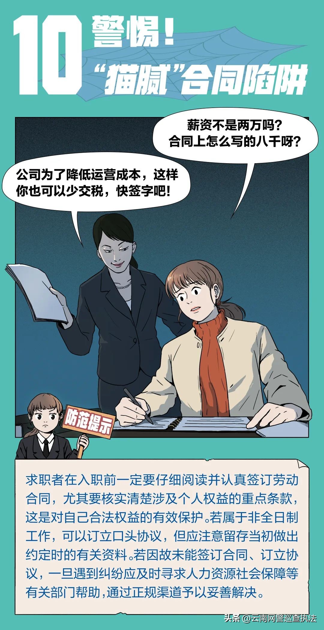 大学生求职时需要注意的求职陷阱,求职合同中需要注意的问题