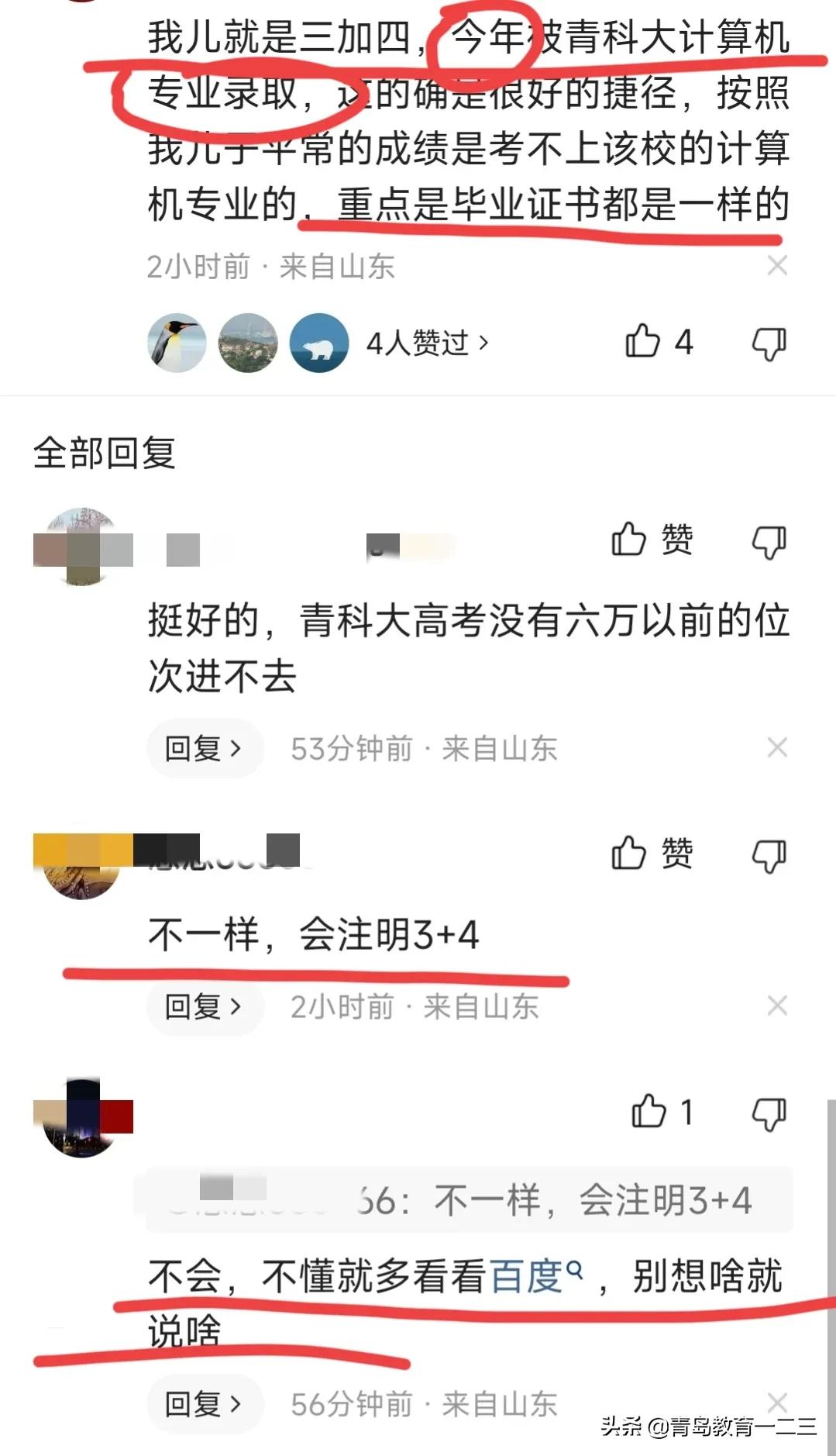 三加四和普通本科一样吗,三加四本科2022年还有吗