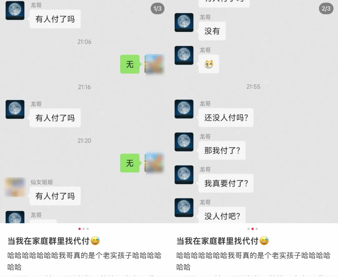 在微信家庭群里不爽了，是退还是不退？