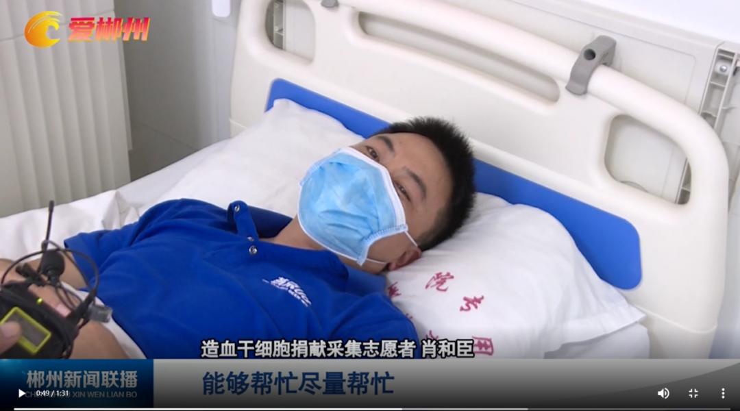 燕京啤酒（衡阳）公司员工肖和臣向重症白血病患者捐献造血干细胞