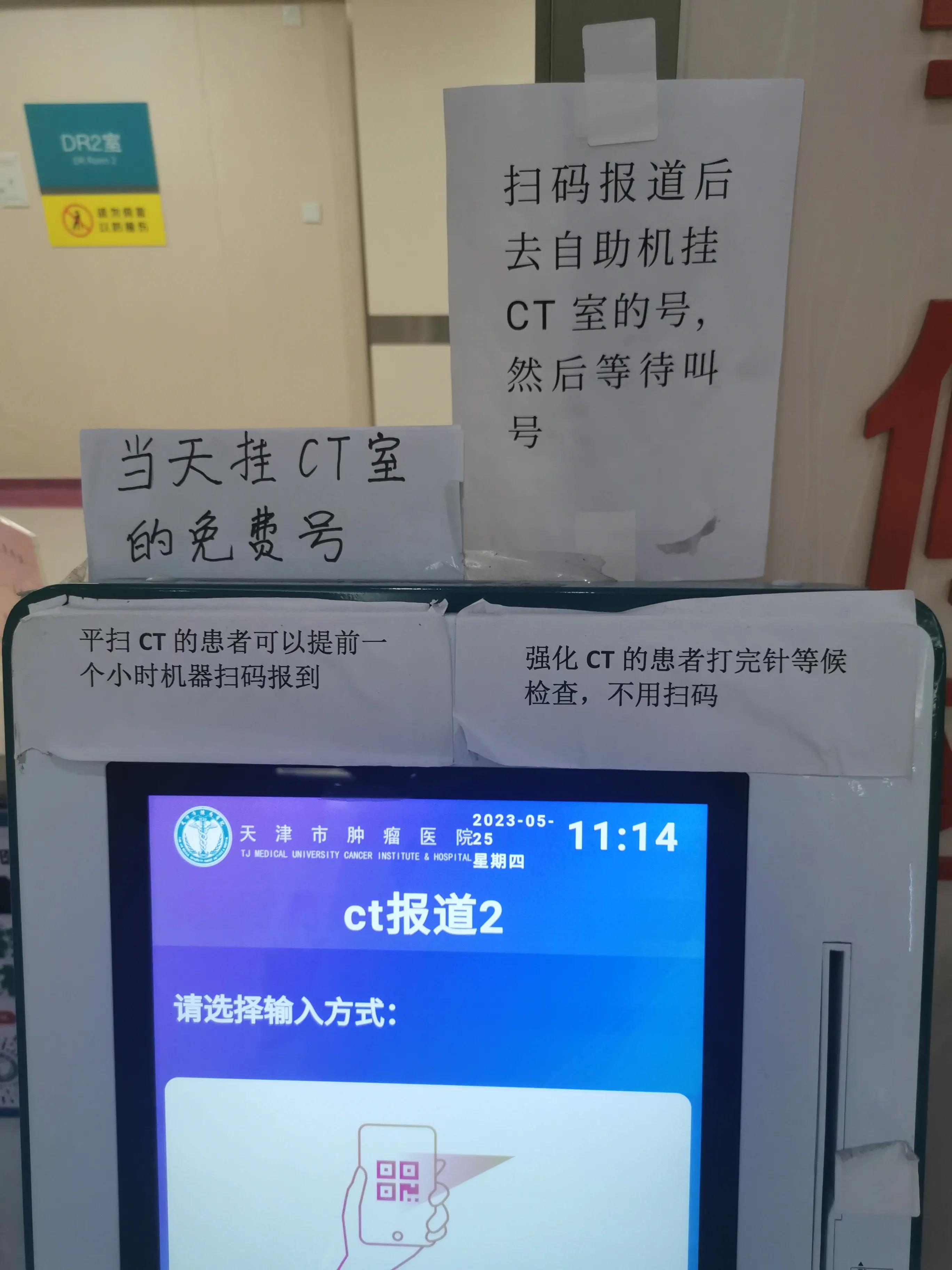 天津市肿瘤医院▪复诊CT预约及检查缴费流程