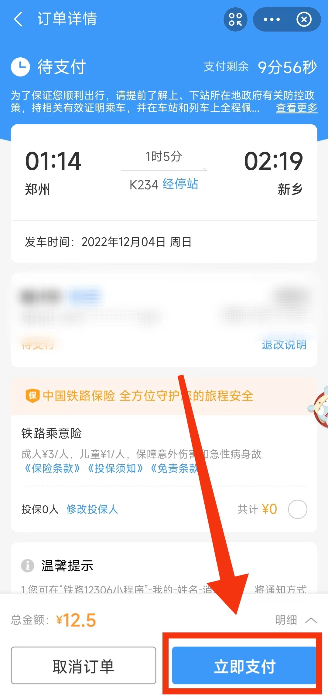 支付宝买火车票可以退吗,支付宝买火车票优惠券在哪