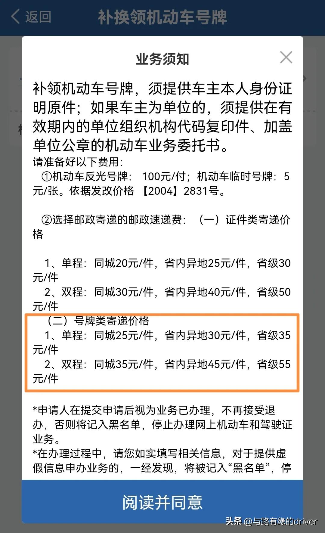 开车一定要知道的号码,号牌可以异地补办吗