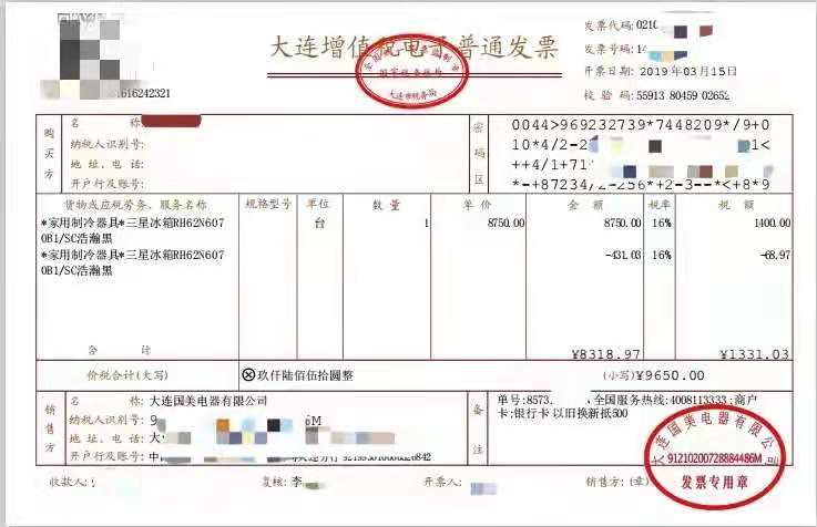大连一国美店售出三星冰箱两年多后不制冷，消费者质疑产品质量