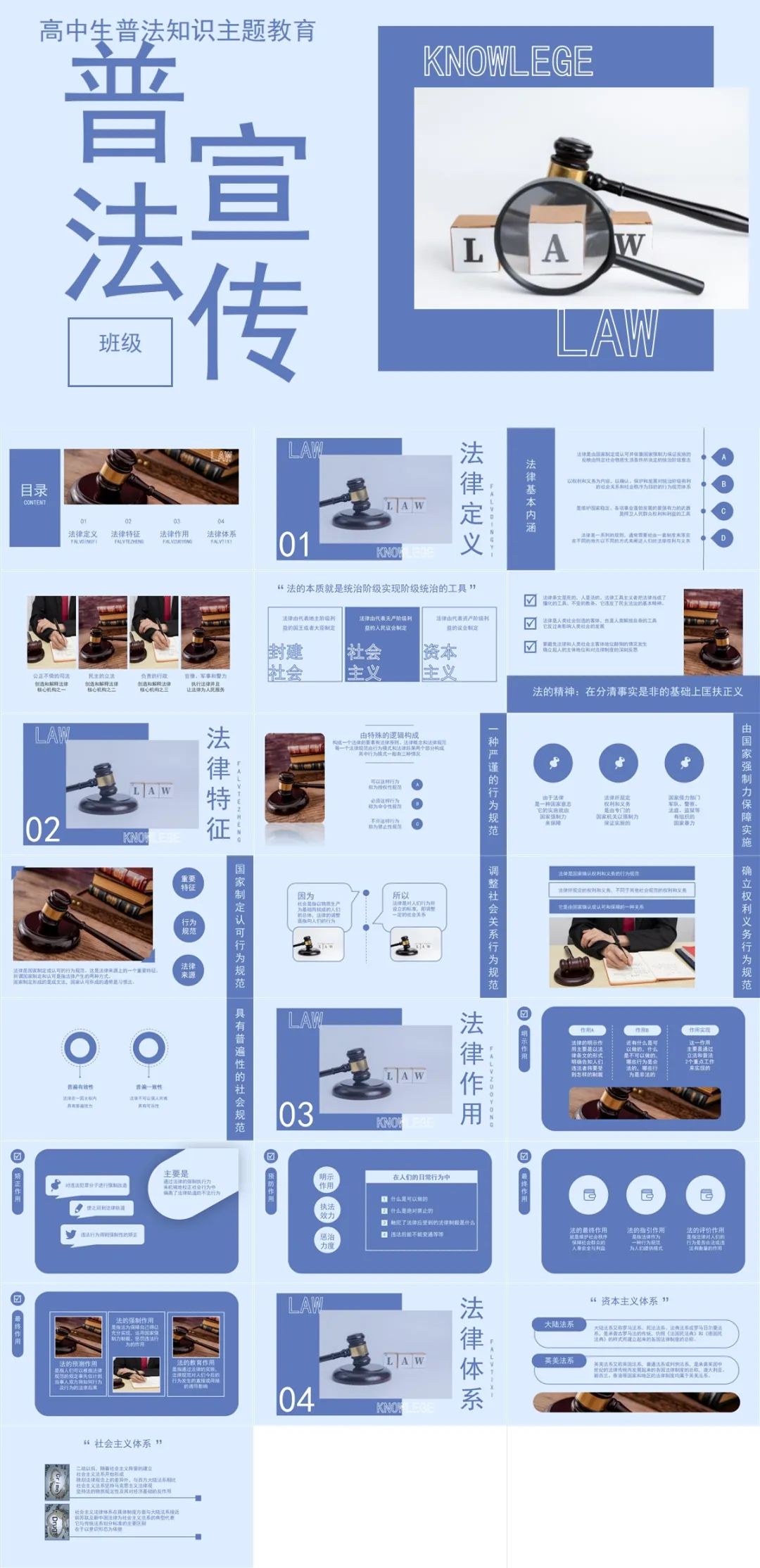 普法宣传的ppt模板,法制宣传ppt模板免费下载