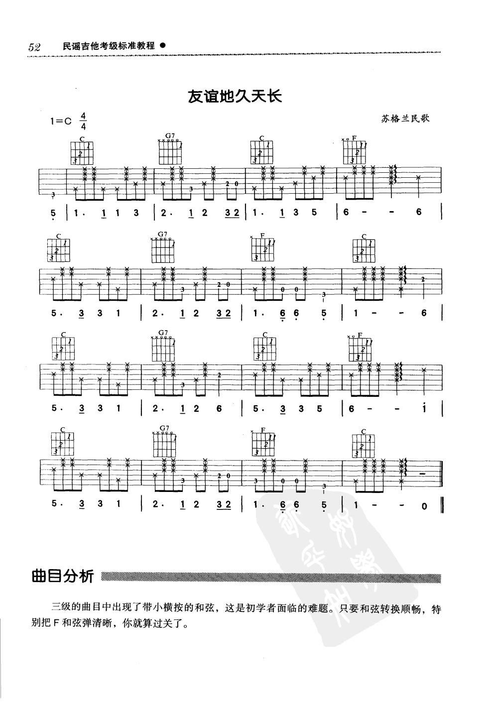 全网最详细吉他入门教学,弹好吉他必备的乐理知识电子版