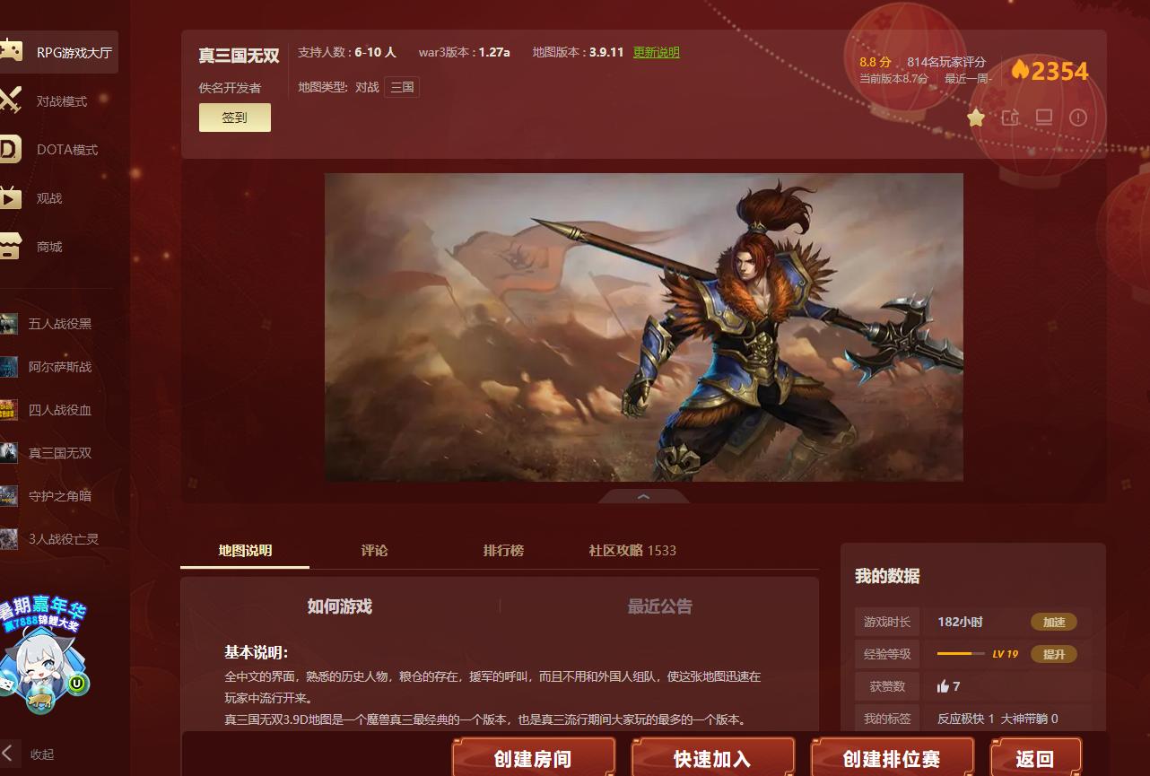 真三国无双3.9d对战平台用哪个,真三国无双3.9solo直播