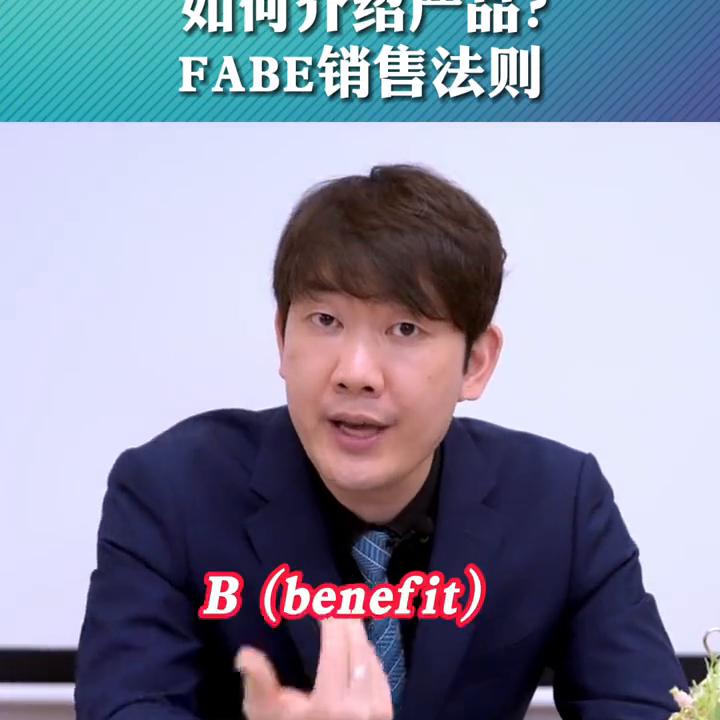 销售fab法则指的是什么,销售fab法则详解