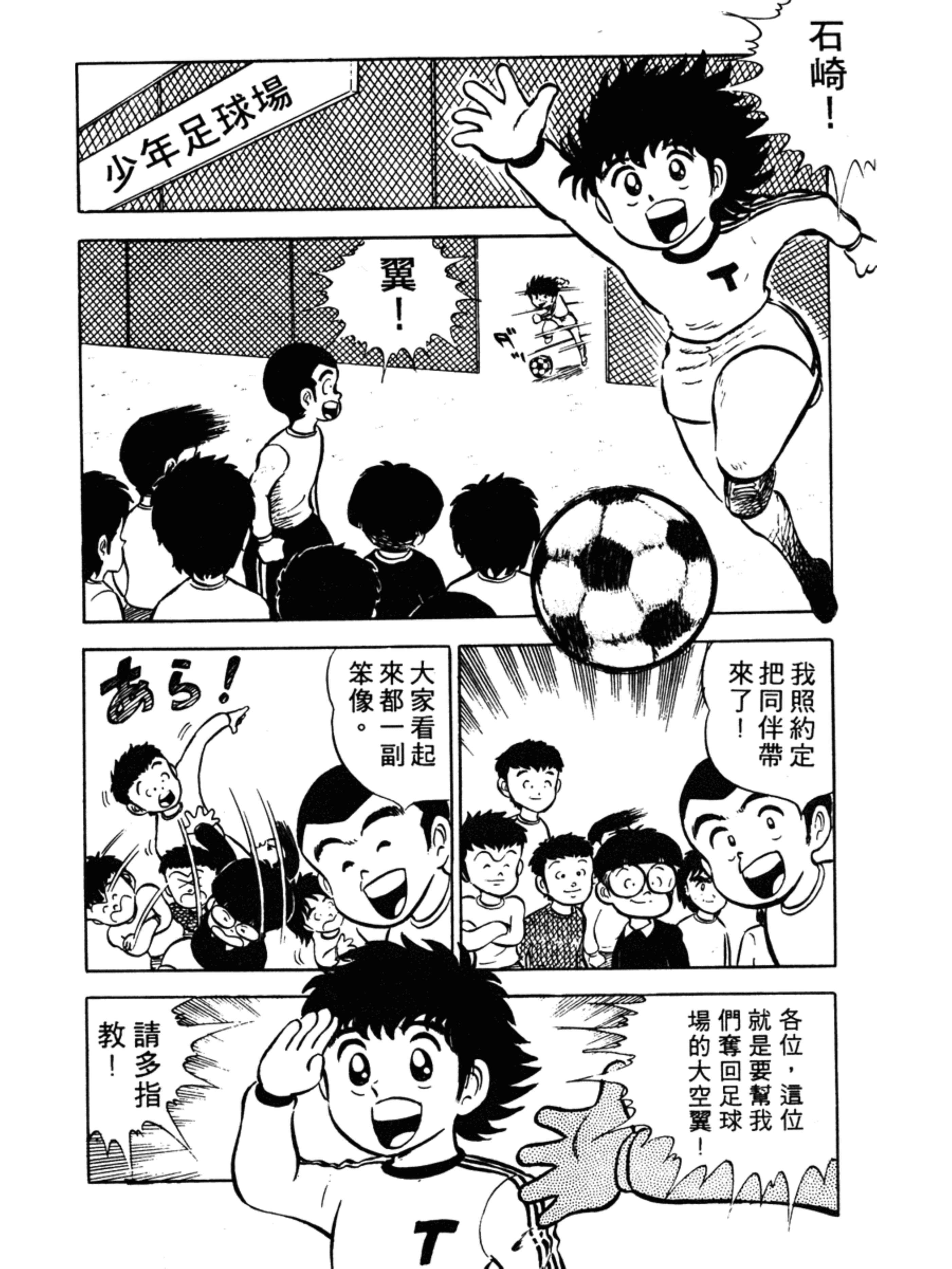 足球小将小学篇第六集,足球小将合集初中篇