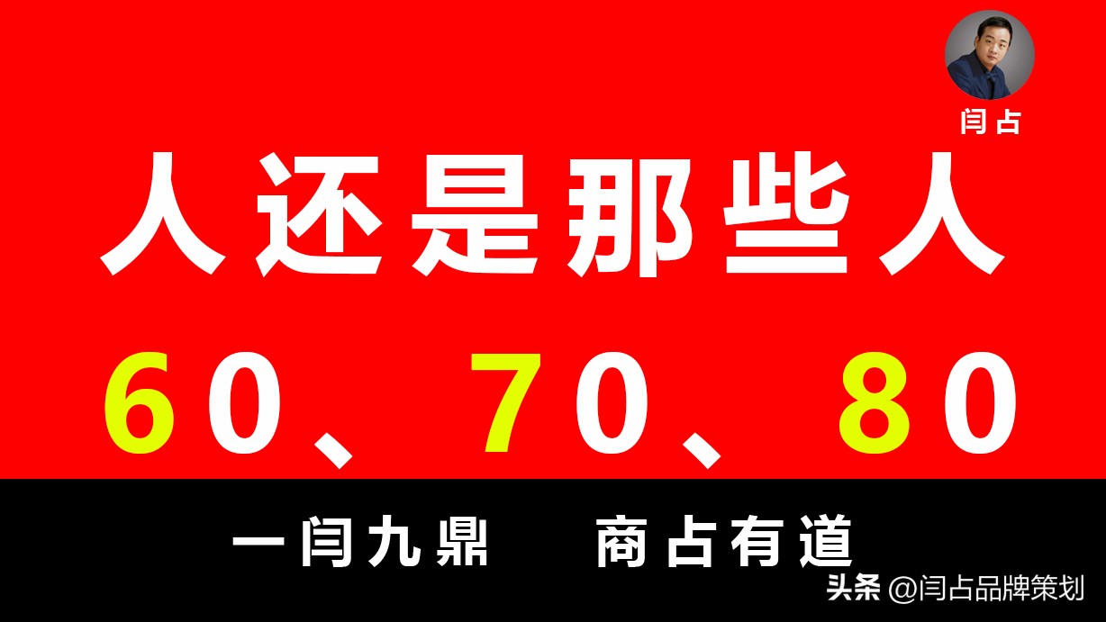 闫占：如今的白酒品牌还有市场机会吗？