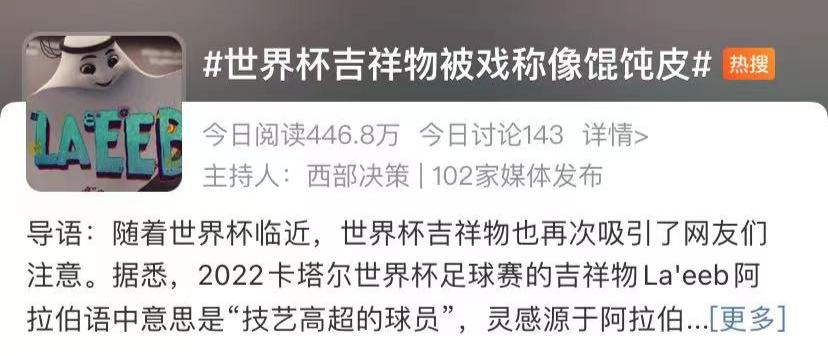世界杯吉祥物被戏称像馄饨皮,2022年世界杯吉祥物馄饨皮
