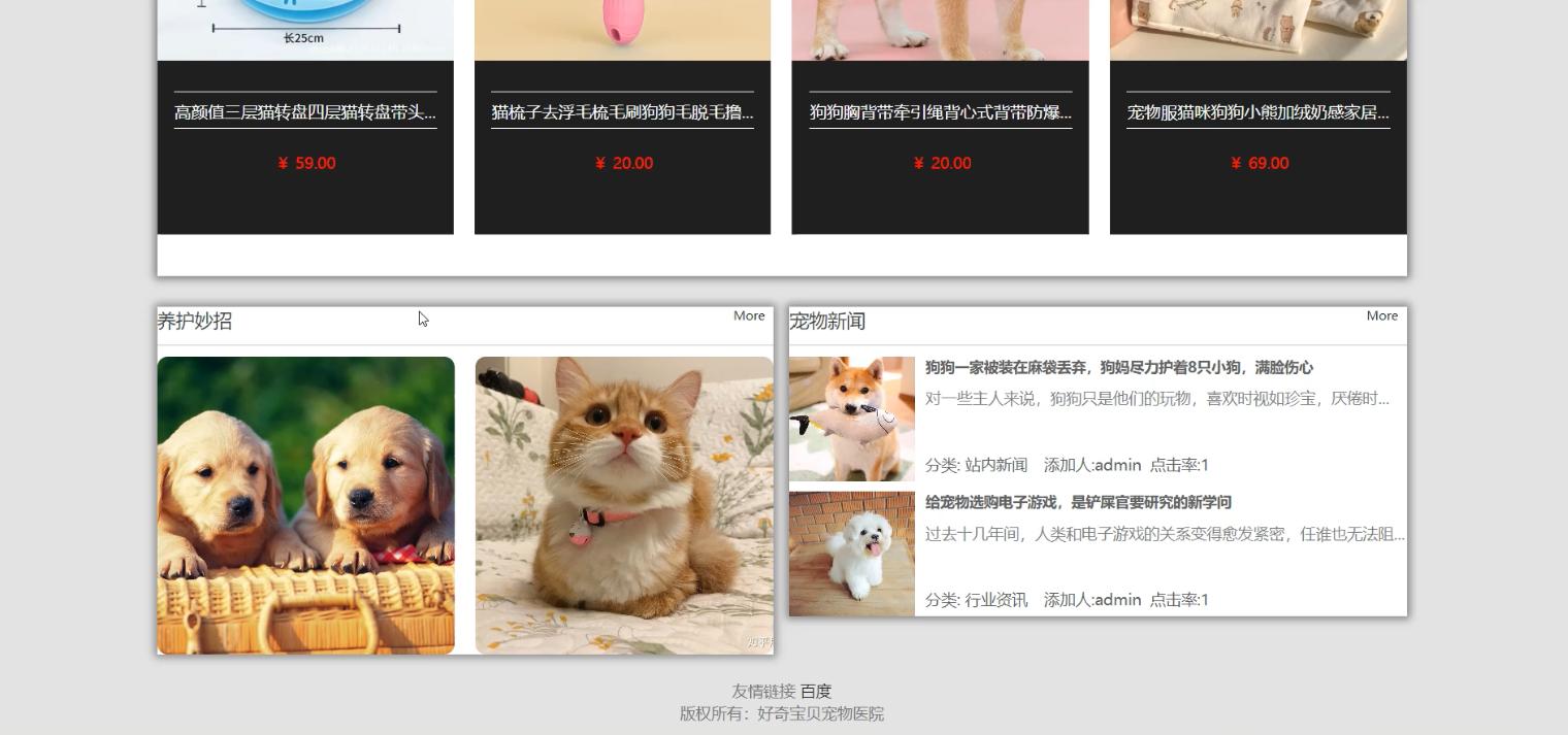 springboot新冠疫情管理系统源码,springboot宠物医院项目实战