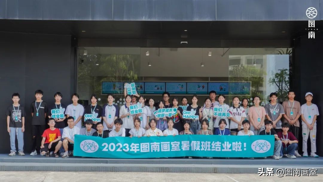 图南暑假班,23年暑假班