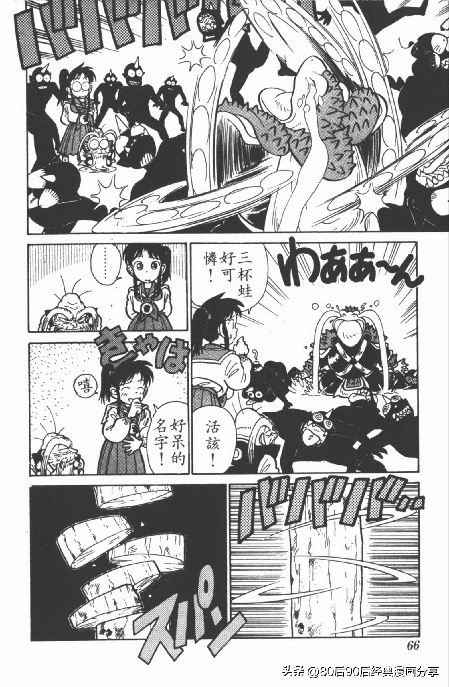 九龙珠台版卷003中