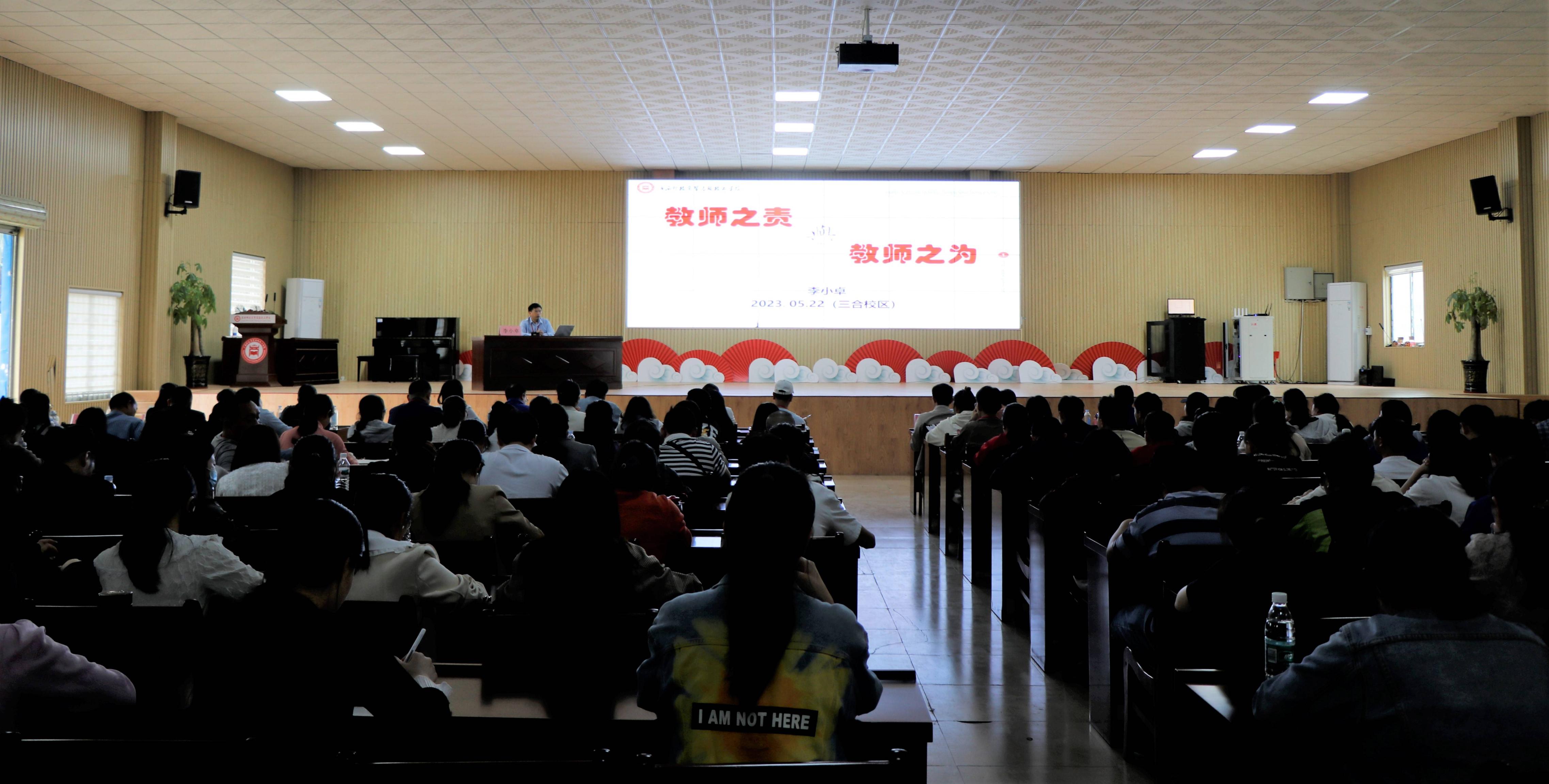 师德师风建设全体教职工专题会议,全体教师会议和师德师风建设会议