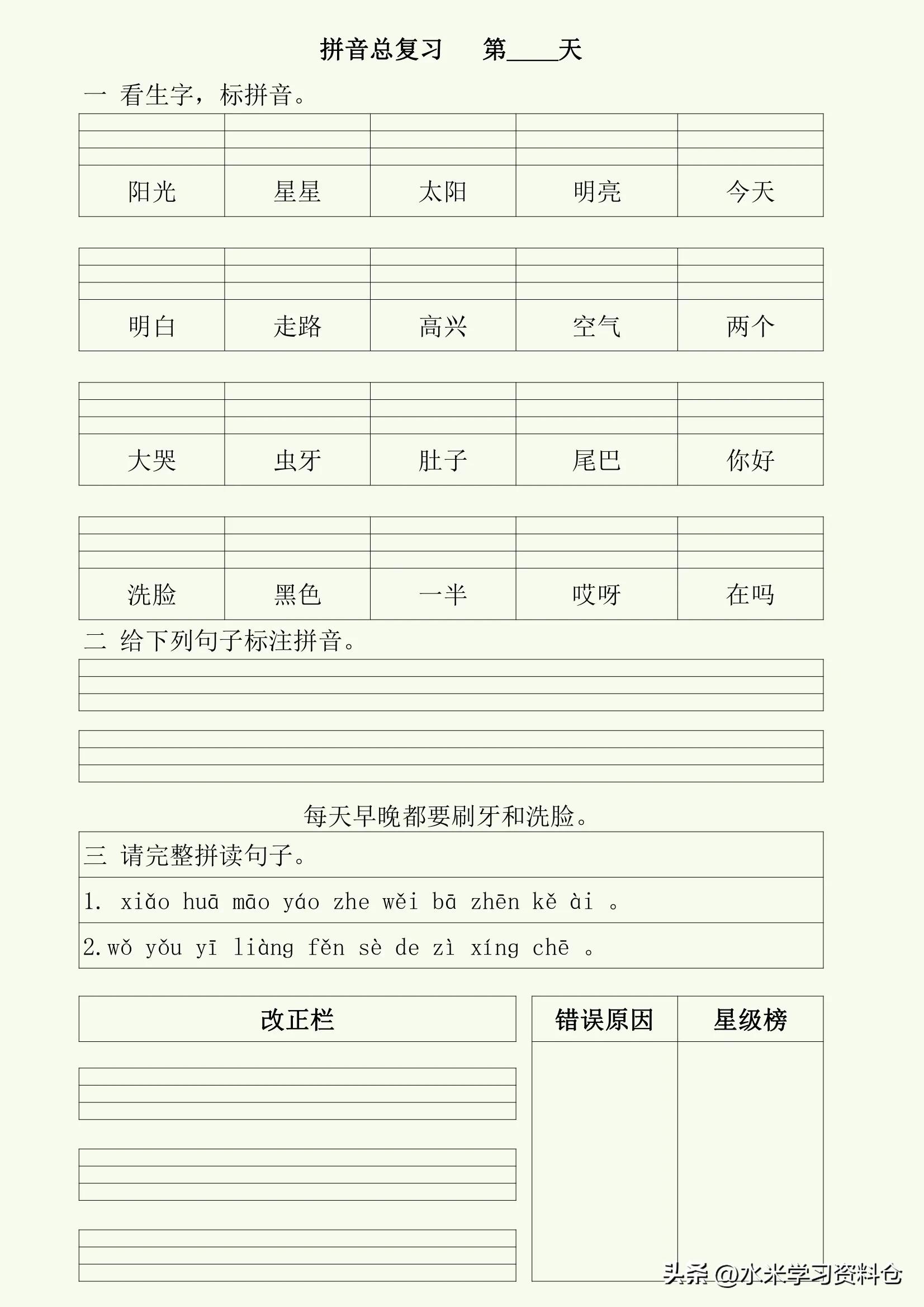 一年级下册看拼音写词语生字注音,学拼音时记生字技巧