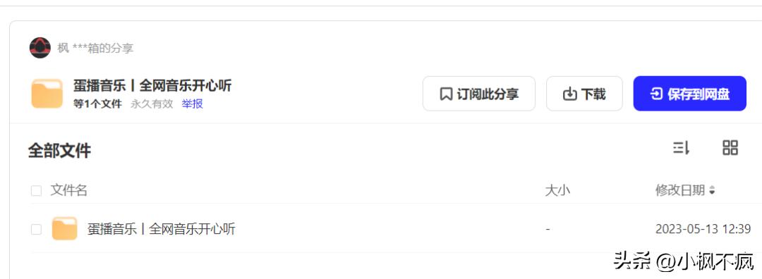枫哥|H科技工具箱之全网音乐随心听:可*载下**到本地+一键直达MV