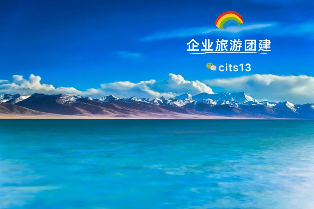 公司员工旅游福利方案,公司团建旅游必备