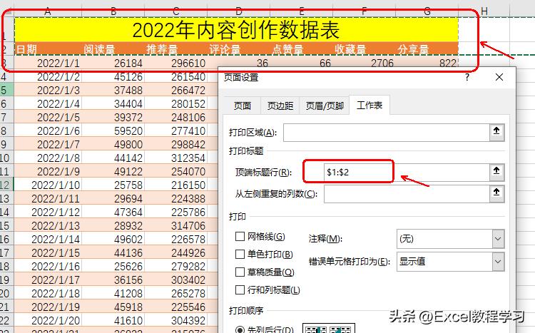 excel表格表头重复打印怎么操作,如何实现excel表格表头重复打印