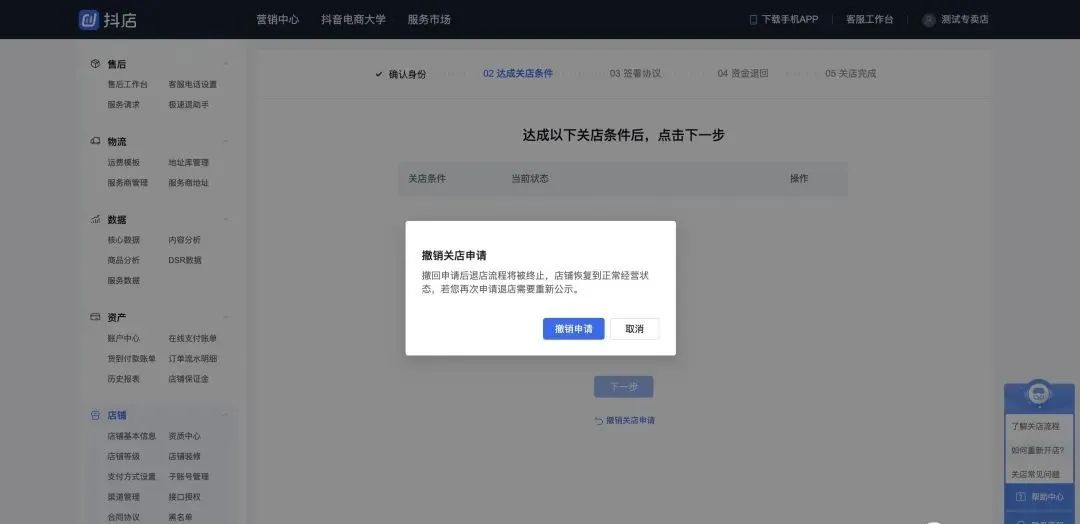 抖店申请了关店又查看不了保证金,抖店还没交保证金多久可以关店