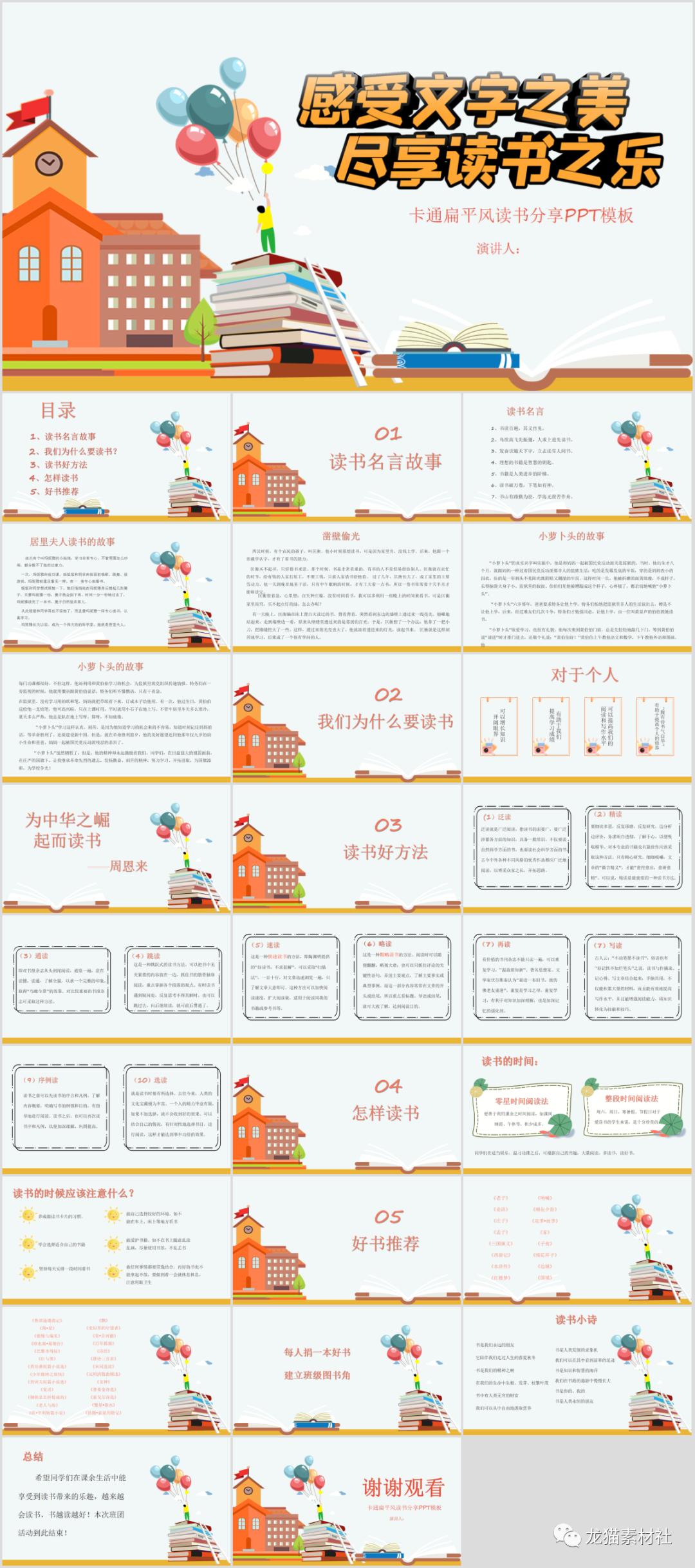 读书的乐趣ppt模板,10分钟优秀的读书分享ppt
