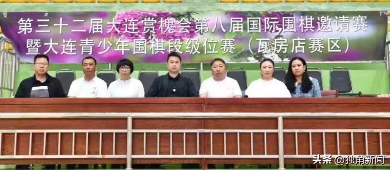 第三十二届大连赏槐会第八届国际围棋邀请赛暨大连青少年围棋段级位赛瓦房店赛区比赛圆满落幕