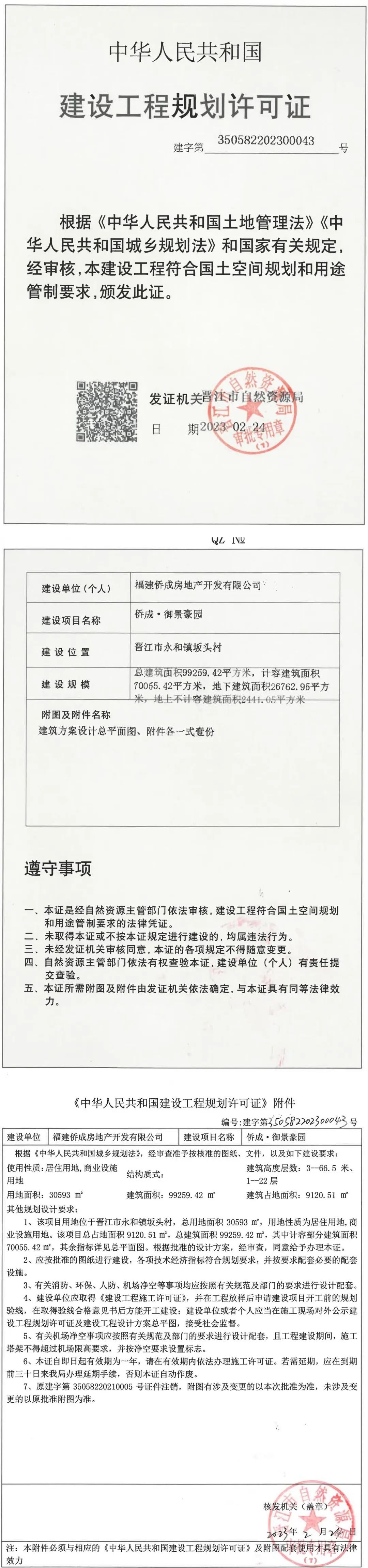 泉州最高限价19800元的地王,泉州一手房市中心限价封顶
