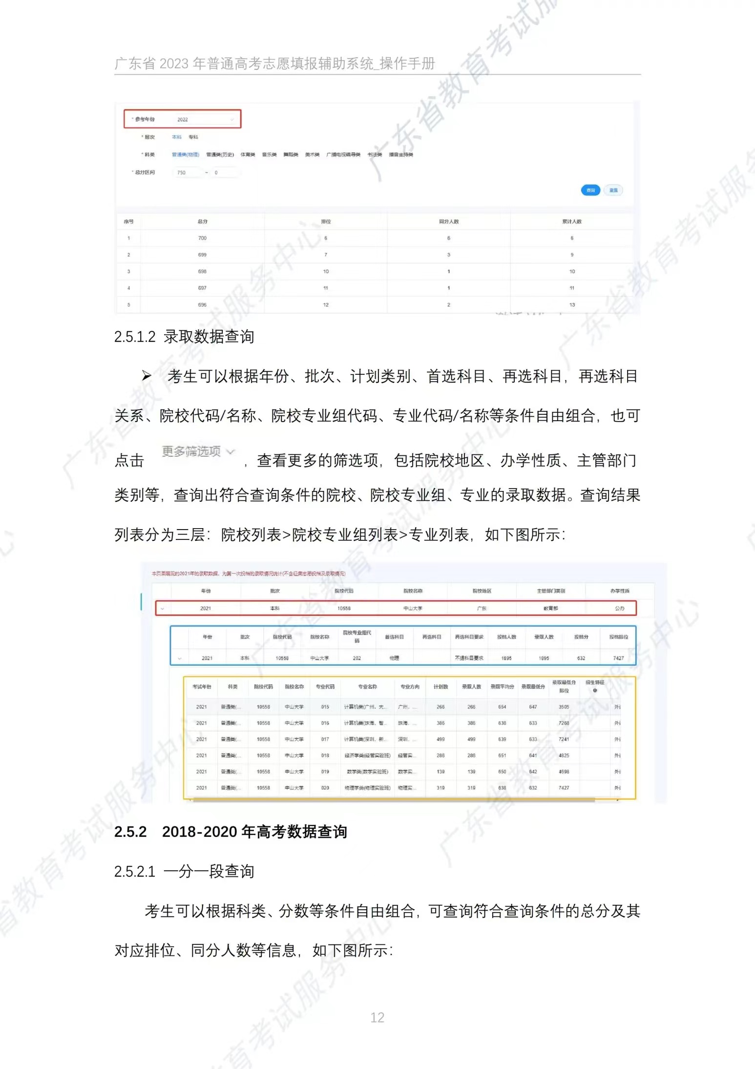 广东省2023年高考志愿填报解读,2023广东夏季高考填报志愿指南