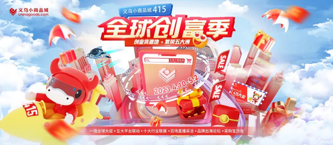创业义乌小商品批发市场,义乌小商品城415创富季怎么入驻