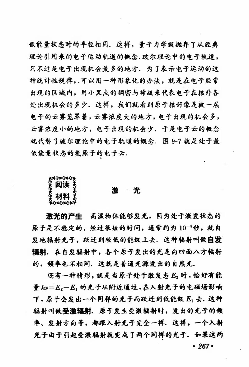 高中物理课本必修二第一章,人教版高中物理必修第二册书