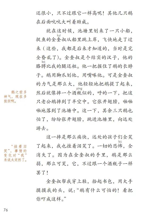 人教版小学语文（四年级上册）课本电子版暑假预习快收藏