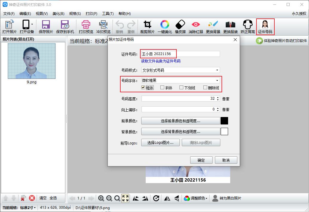 怎样在证件照片底部加文字,证件照片下面怎样加文字