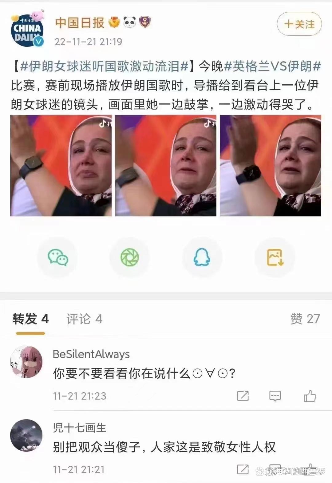 让不唱*歌国**的伊朗队告诉你，什么才叫足球，什么才叫男人