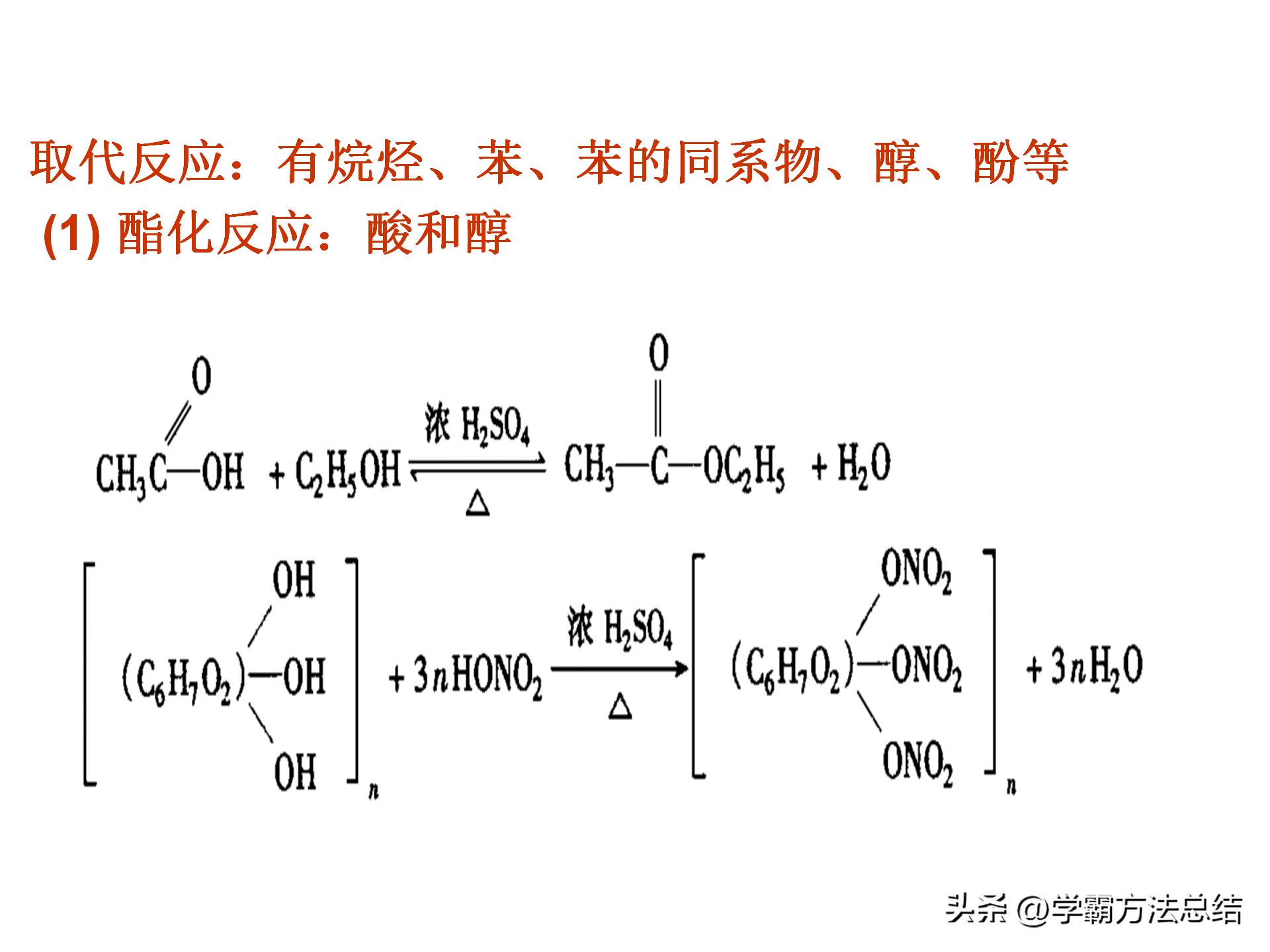 高中有机化学基础知识点讲解,高中有机化学基础全部知识点