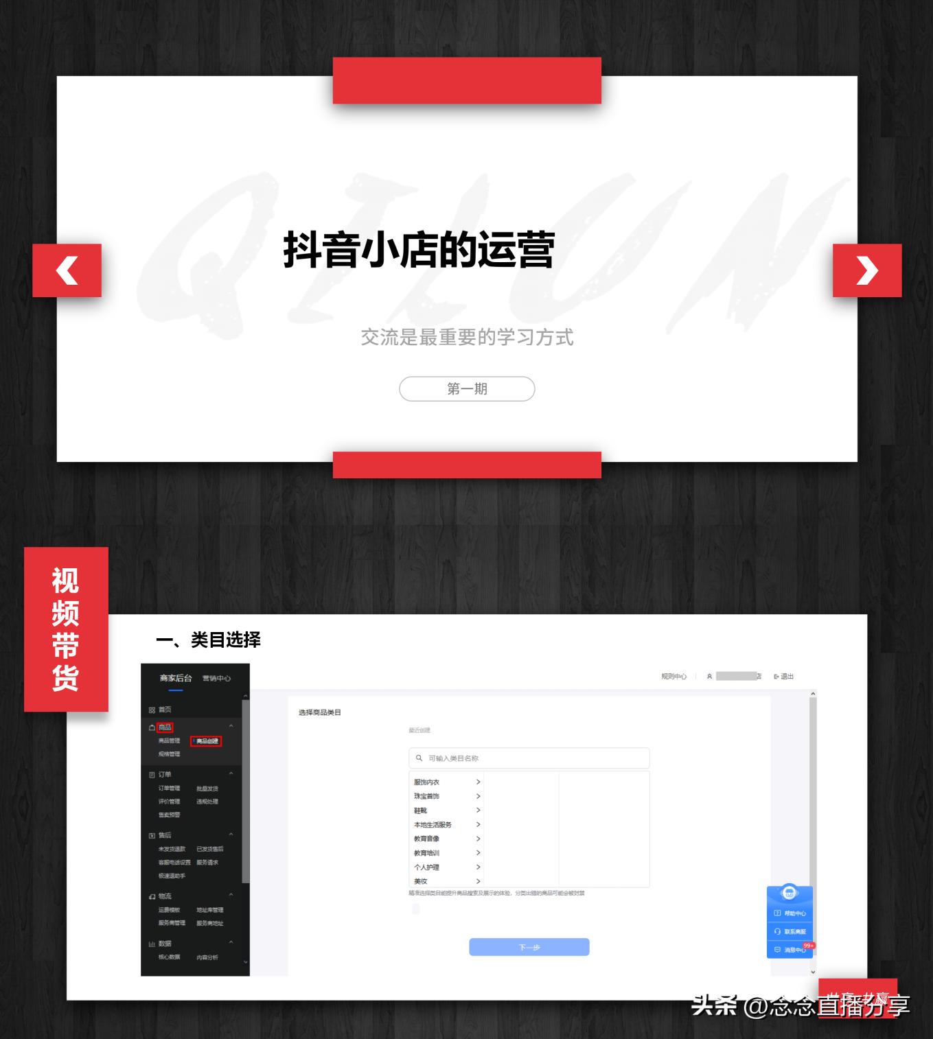 抖音主播直播培训ppt,直播带货主播培训课程ppt教程