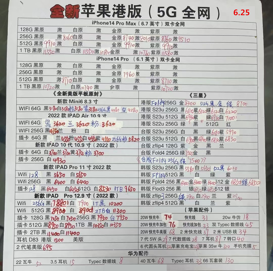 华强北苹果手机报价单,深圳华强北2023年手机7月份报价表