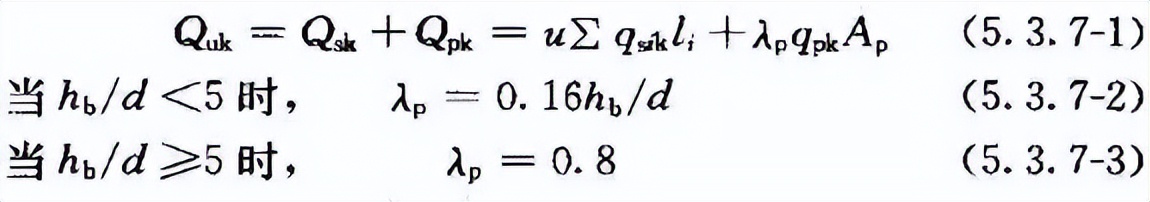 《建筑桩基技术规范》JGJ94-2008(1-5)